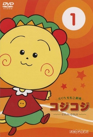 (中古品) さくらももこ劇場 コジコジ　DVD全17巻セット