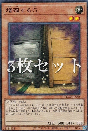 (中古品) 【3枚セット】遊戯王 RC04-JP005 増殖するＧ (日本語版 ウルトラレア) RARITY COLLECTION −QUARTER CENTURY EDITION−