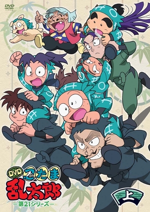(中古品) TVアニメ(忍たま乱太郎) 第21シリーズ DVD-BOX 上の巻