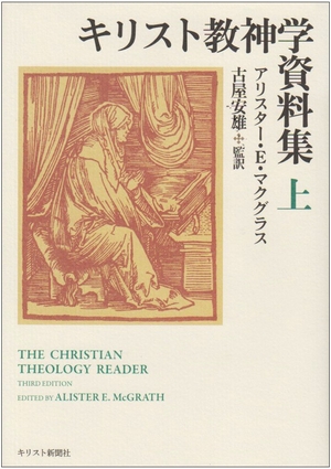 (中古品) キリスト教神学資料集 (上)
