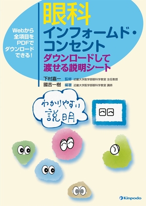 (中古品) 眼科インフォームド・コンセント ダウンロードして渡せる【商品説明】シート