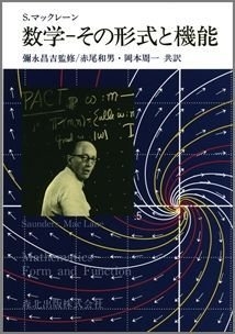 (中古品) 数学-その形式と機能