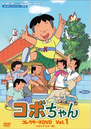 (中古品) 原作連載35周年&amp;TVシリーズ放送開始25周年記念企画 コボちゃん コレクターズDVD Vol.1 【想い出のアニメライブラリー 第87集】