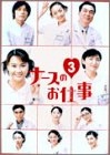 (中古品) ナースのお仕事3 (5)~(8)BOX [DVD]