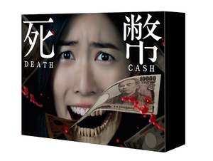 (中古品) 死幣ーDEATH CASHー DVD-BOX