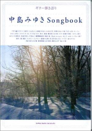 (中古品) ギター弾き語り 中島みゆき Songbook