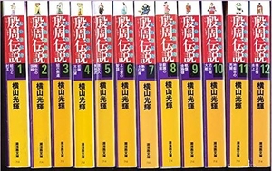 (中古品) 殷周伝説 文庫版 コミック 全12巻完結セット (潮漫画文庫)