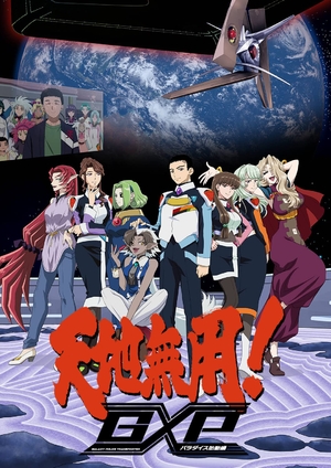 (中古品) 天地無用！GXP エデンの園取っかかる編 Blu-ray第3巻 特装版 [Blu-ray]