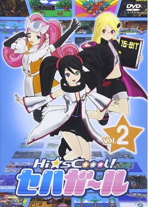 (中古品) Hi☆sCoool! セハガール Vol.2 [DVD]