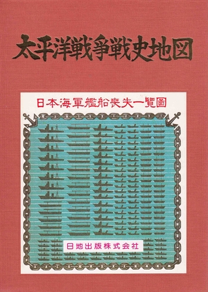 (中古品) 太平洋戦争戦史地図 復刻版 9,423円