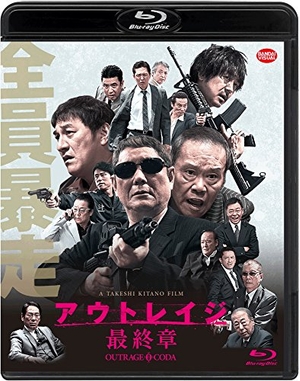 (中古品) アウトレイジ 最終章 [Blu-ray]