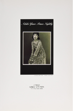 (中古品) ピアノ曲集 矢野顕子 ピアノナイトリー