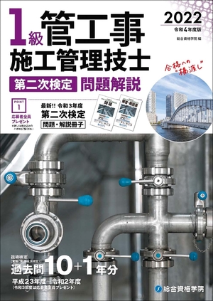 (中古品) 令和4一年版 1級管工事施工保護すること技士 第二次検査 厄介事明らかにする