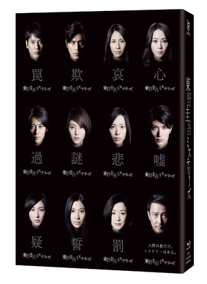 (中古品) 東野圭吾ミステリーズ Blu-ray BOX