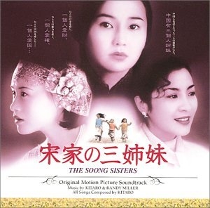 (中古品) 宋家の三姉妹〜オリジナル・サウンドトラック〜