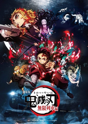 (中古品) 劇場版「鬼滅の刃」無限列車編(オリジナル特典:「A4クリアファイル」「速乾マフラータオル」付)(オリジナル仕様段ボール配送対象)(通常版) [Blu-ray]