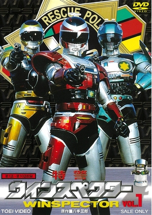 (中古品) 特警ウインスペクター VOL.1 [DVD]