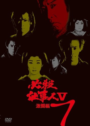 (中古品) 必殺仕事人V激闘編 VOL.7 [DVD]
