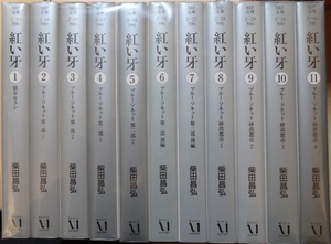 (中古品) 紅い牙 ブルーソネット [文庫版：コミックセット]