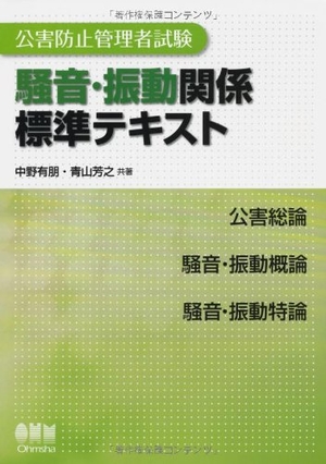 (中古品) 公害防止管理者試験 騒音・振動関係標準テキスト (LICENCE BOOKS) 10,538円