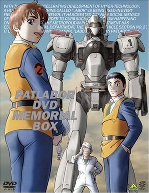 (中古品) 機動警察パトレイバー DVDメモリアルボックス (初回限定生産)