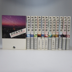 (中古品) 黄昏流星群 文庫版 コミック 1-13巻セット (ひA)