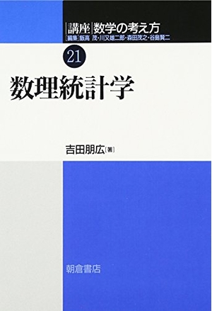 (中古品) 講座数学の考え方 (21)