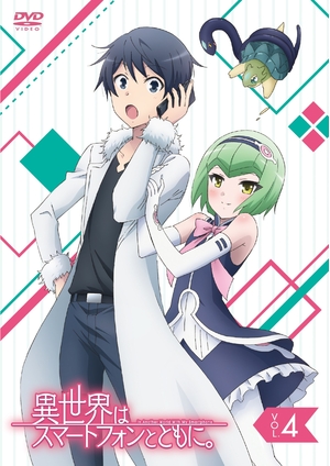 (中古品) TVアニメ「異世界はスマートフォンとともに。」vol.4【DVD】