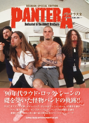 (中古品) パンテラ大全 〜アボット兄弟に捧ぐ〜 (YOUNG GUITAR presents)