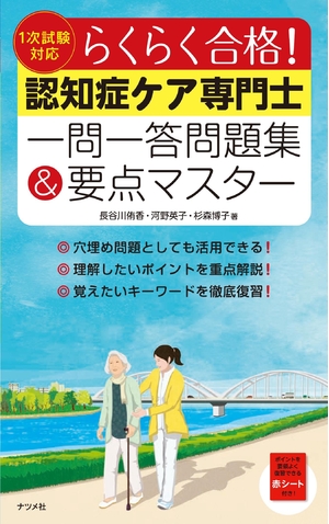 (中古品) らくらく受かる！【1次テスト作業相応う】 嗅ぎわける症世話をする専門職士 一問一答厄介事集＆心臓部御師匠さん