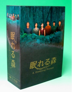 (中古品) 眠れる森 DVD-BOX