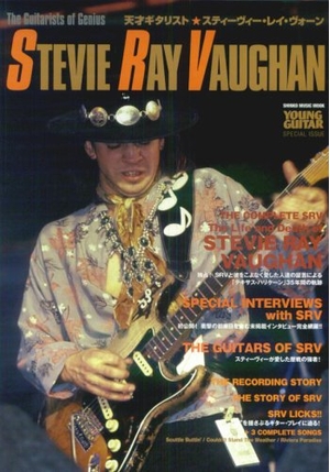 (中古品) (ムック)天才ギタリスト スティーヴィーレイヴォーン (シンコー・ミュージックMOOK 天才ギタリスト)