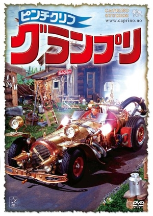 (中古品) ピンチクリフ グランプリ(デラックスEdition) [DVD]