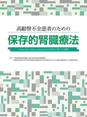 (中古品) 老いらく腎欠くことクランケの目的の保護すること的腎の臓治療法