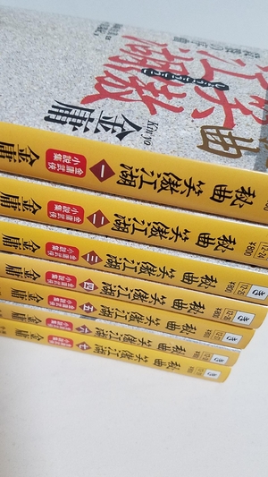 (中古品) 秘曲 笑傲江湖 全7巻 完結セット[マーケットプレイス文庫セット] (徳間文庫) 8,292円