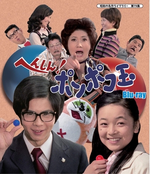 (中古品) へんしん! ポンポコ玉 Blu-ray 【昭和の名作ライブラリー 第79集】