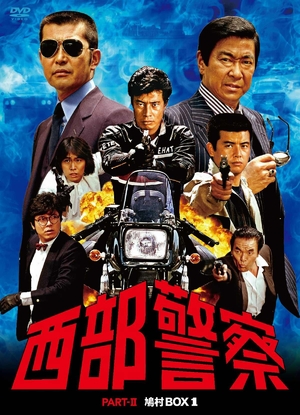 (中古品) 西部警察 PARTII 鳩村BOX 1 [DVD]