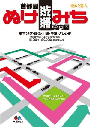 (中古品) 道の達人　首都圏渋滞ぬけみち案内図 (街の達人)