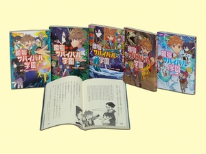 (中古品) 暗号サバイバル学園 全5巻
