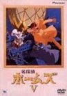 (中古品) 名私立探偵ホームズ V [ヴィデオディスク]