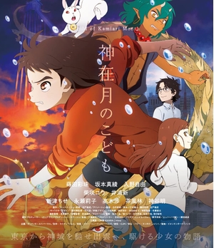 (中古品) 神在月のこども スタンダード・エディション [Blu-ray]