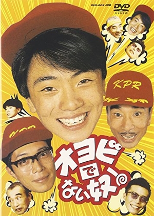 (中古品) オヨビでない奴! DVD-BOX