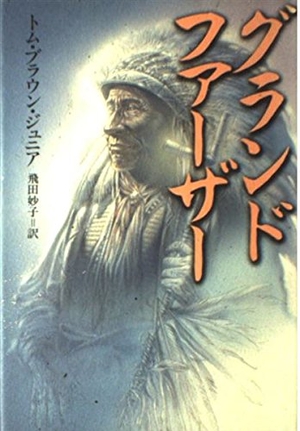(中古品) グランドファーザー