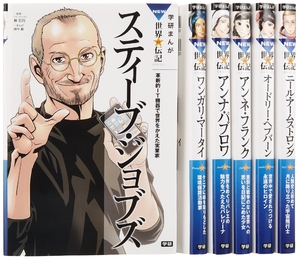 (中古品) 学研まんがNEW世界の伝記シリーズ 既6巻