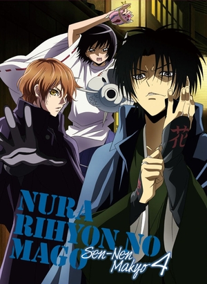 (中古品) ぬらりひょんの孫〜千年魔京〜 Blu-ray 第4巻 【初回限定生産版】