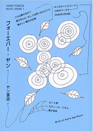 (中古品) フォ-エバ-・ヤン: ミュ-ジック・ミ-ム1