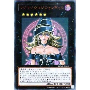 (中古品) 遊戯王　マジマジ☆マジシャンギャル　ウルトラ　WJMP−JP018