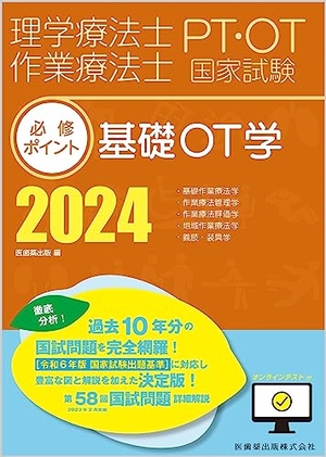 (中古品) 自然哲学治療法士・御勤め治療法士聯邦テスト作業必修尖んがり 基本原則OT学 2024 オンライン取り調べる付