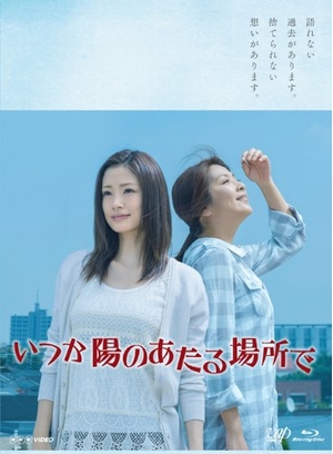 (中古品) いつか陽のあたる場所で Blu-ray BOX(本編5枚組)