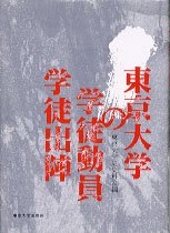 (中古品) 東京大学の学徒動員・学徒出陣